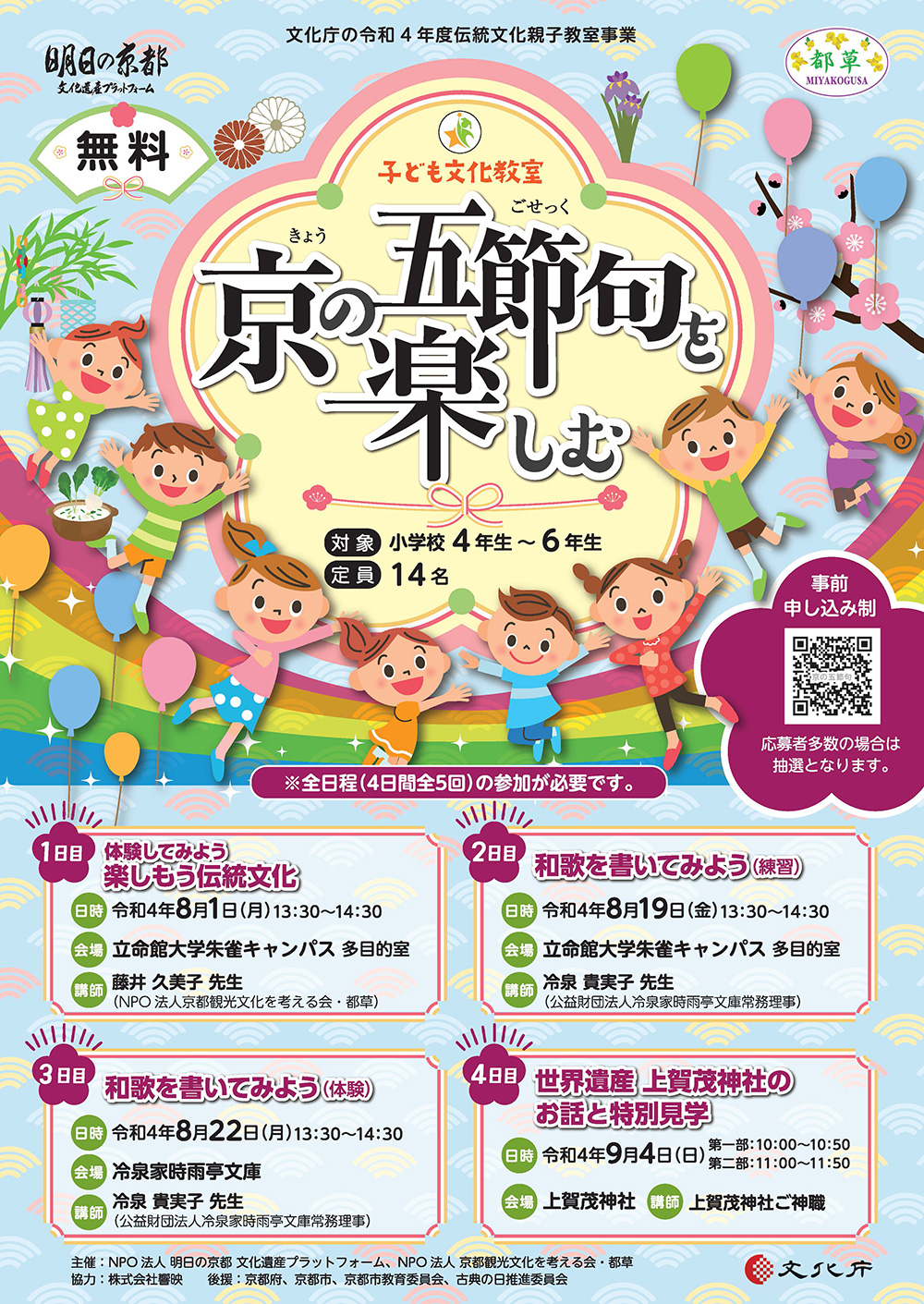 子ども文化教室「京の五節句を楽しむ」を開催します